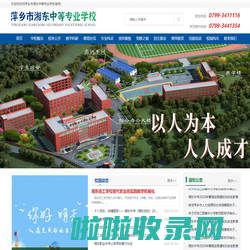 萍乡市湘东中等专业学校