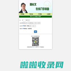 邵长文八字排盘-六爻排盘_八字排盘_邵氏排盘软件_四柱排盘_在线排盘_免费八字排盘