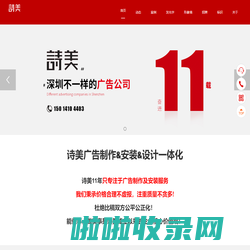 深圳招牌制作,深圳形象墙,深圳发光字-深圳诗美广告服务有限公司