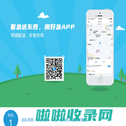 好急app - 免费跑腿系统