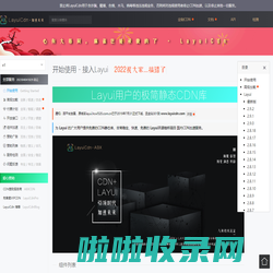 Layui免费CDN静态库 - LayuiCdn静态库 免费 CDN 加速服务