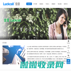 手机信号放大器_手机信号增强器_直放站-佳音Luckcall