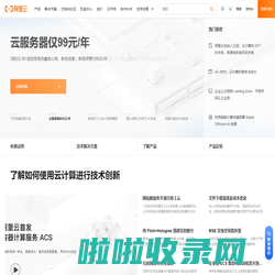 阿里云-计算，为了无法计算的价值
