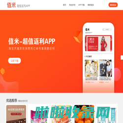 值米-全场三折以下购物返利APP