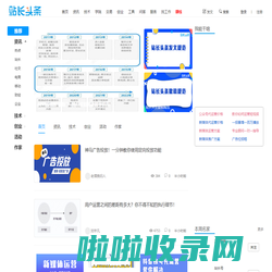 站长头条_互联网技术交流和网站从业者服务平台