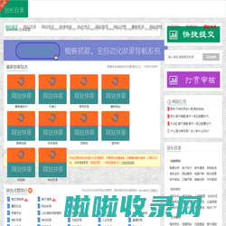 网站目录_分类目录_网站分类目录