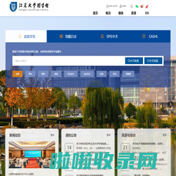 江苏大学图书馆