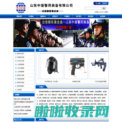 山东中盾警用装备有限公司-安保器材_单警装备_防身武器_安防产品_刑侦取证设备_生产厂家_全国首选