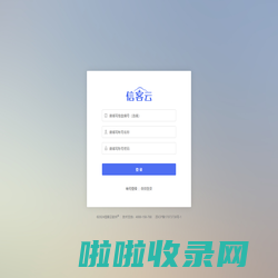 信客云房地产SERP管理系统登录