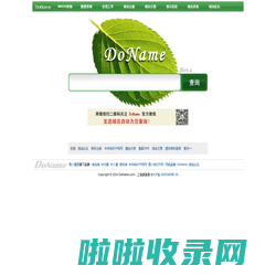 DoName 域名查询 WHOIS查询 域名工具 域名信息