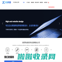 合肥烨炫网络科技有限公司[官网]-网站建设、小程序开发、电商平台开发、外贸网站开发