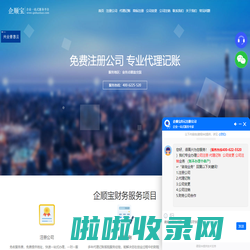 公司注册_代理记账-企顺宝财务