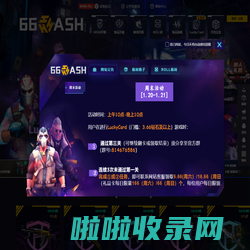 66HASH-CSGO开箱网站-DOTA2开箱-CSGO皮肤饰品交易平台