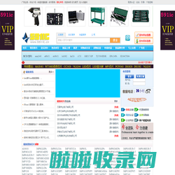 591IC_电子元器件_供求交易平台_IC网_IC型号_IC供求_IC交易网_芯片交易网_
IC库存_591IC交易网_IC交易网_芯片网站