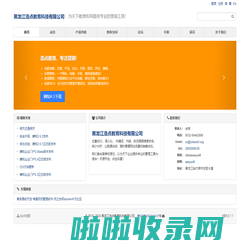 黑龙江浩点教育科技有限公司 - 黑龙江浩点教育科技有限公司