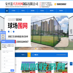 安平县兴善丝网制品有限公司