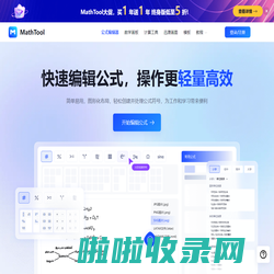 MathTool公式编辑器 - 在线数学公式编辑器 - 编辑数学公式-嗨动信息