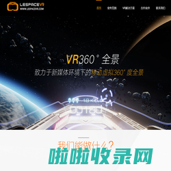 VR样板间制作，VR看房，杭州VR制作公司，360全景效果图，展厅互动VR程序开发 - LespaceVR