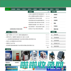 四川省矿山尾渣资源化利用工程实验室