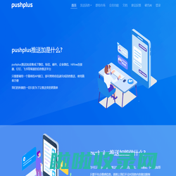 pushplus(推送加)-破壳网络科技旗下微信消息推送平台