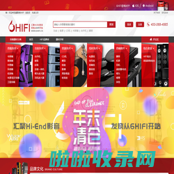 汇聚Hi-End影音,发烧从6HIFI开始,买音响上6HIFI音响发烧站!