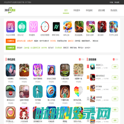 手机应用APP与免费手机游戏下载-369下载站