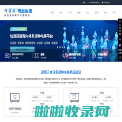外贸狼多语言电商系统官网_国外网店商城系统_外贸电商建站系统