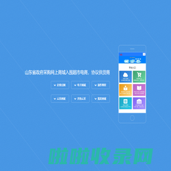 齐鲁云采对接管理系统山东政采/齐鲁云采网上商城供应商入驻对接数据平台