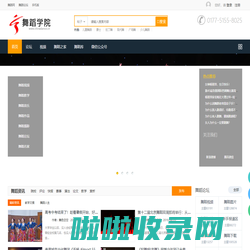 舞蹈学院-舞蹈网 提供舞蹈下载、舞蹈图片、舞蹈论文等跳舞的舞蹈教学资料。 -  Powered by Discuz!