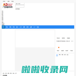 广告设备材料网_中国喷绘网_广告产品专业门户和B2B商贸平台_喷绘写真机UV喷绘机_买卖广告设备材料