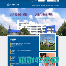 上海市世界外国语小学