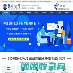 网站建设-SEO关键词按天计费优化推广-抖音SEO-杭州优斗软件有限公司