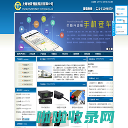 首页--上海途迹智能科技有限公司 途迹GPS