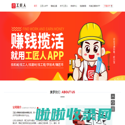 工匠人官网-工匠人网络科技股份有限公司-工匠人APP