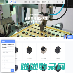 兴化市华宇电子有限公司_贴片式蜂鸣器_电容器_电磁式蜂鸣器_压电式蜂鸣器