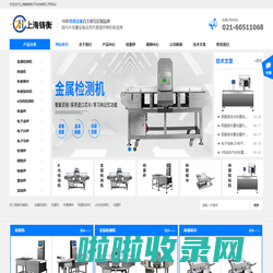 检重秤_重量分选秤_金属检测机_重量选别秤_皮带秤_电子克重机-上海铸衡电子科技有限公司