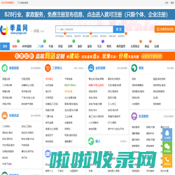 季晨网-分类信息网_免费发布分类信息_生活服务