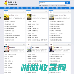 芒果文学免费提供精选散文、诗歌大全、唯美句子、美文故事、热门小说 - 芒果文学网