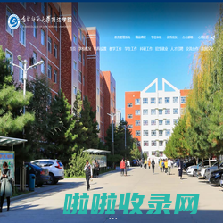 - 吉林师范大学博达学院