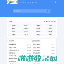 AB客学习工具 - 古诗词_成语词典_新华字典_在线翻译(雷点点)