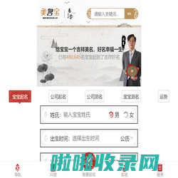 美名宝起名网-在线宝宝公司起名测名平台