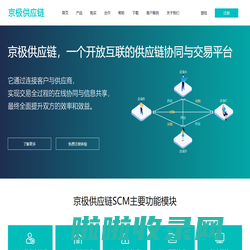 京极，连接企业上下游。SCM供应链、SRM供应商、CRM客户、WMS仓库仓储、TMS物流运输、项目管理、采购询价招标、条码标签打印