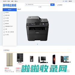 商城首页 - 漳平市邦达信息科技有限公司