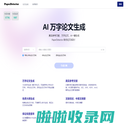 PaperDetector - AI 万字论文生成