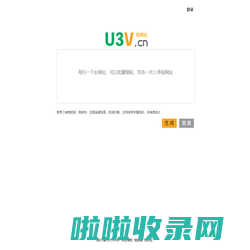 湖南三维推科技-短网址_短链接_url网址生成器转换服务-u3v短链接工具