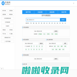 字典网_字典查询工具