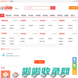 56物流网-物流_物流公司_物流专线查询网站