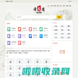 在线汉语学习_汉字拼音_笔画顺序_组词造句_作文模版_诗词名句_免费查询-五海诗词
