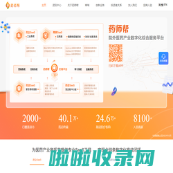 药师帮|院外医药产业数字化综合服务平台