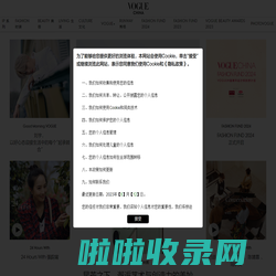 VOGUE时尚网_潮流领袖,时尚宝典 | 国际权威时尚媒体《VOGUE服饰与美容》杂志官网